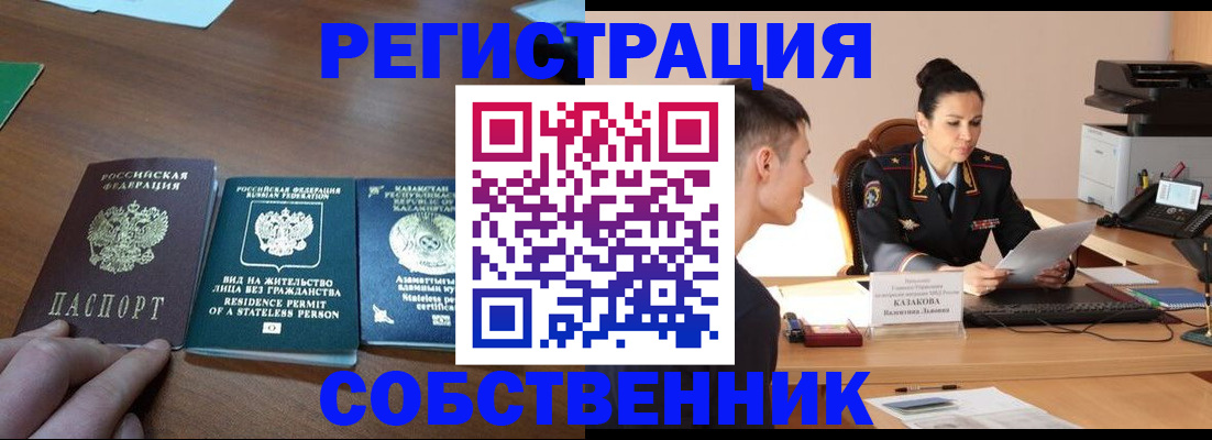 временная регистрация собственник в Протвино