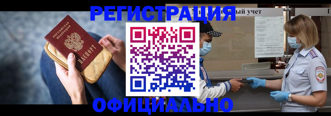 временная регистрация для всех в Протвино